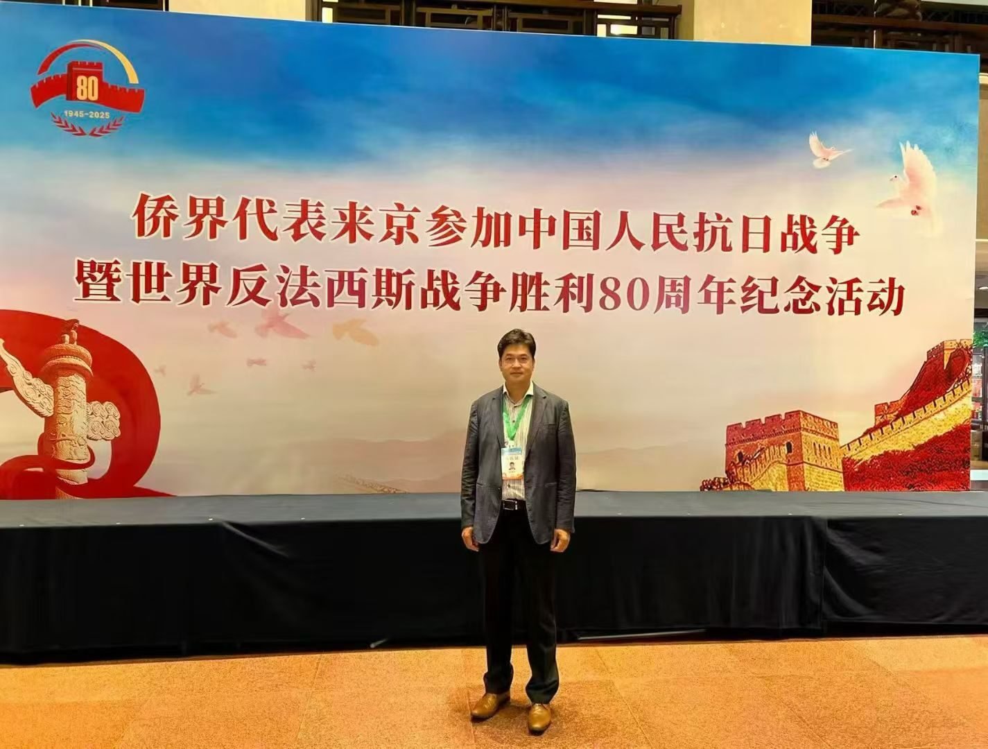 张翔宇会长参加抗战胜利80周年纪念活动
